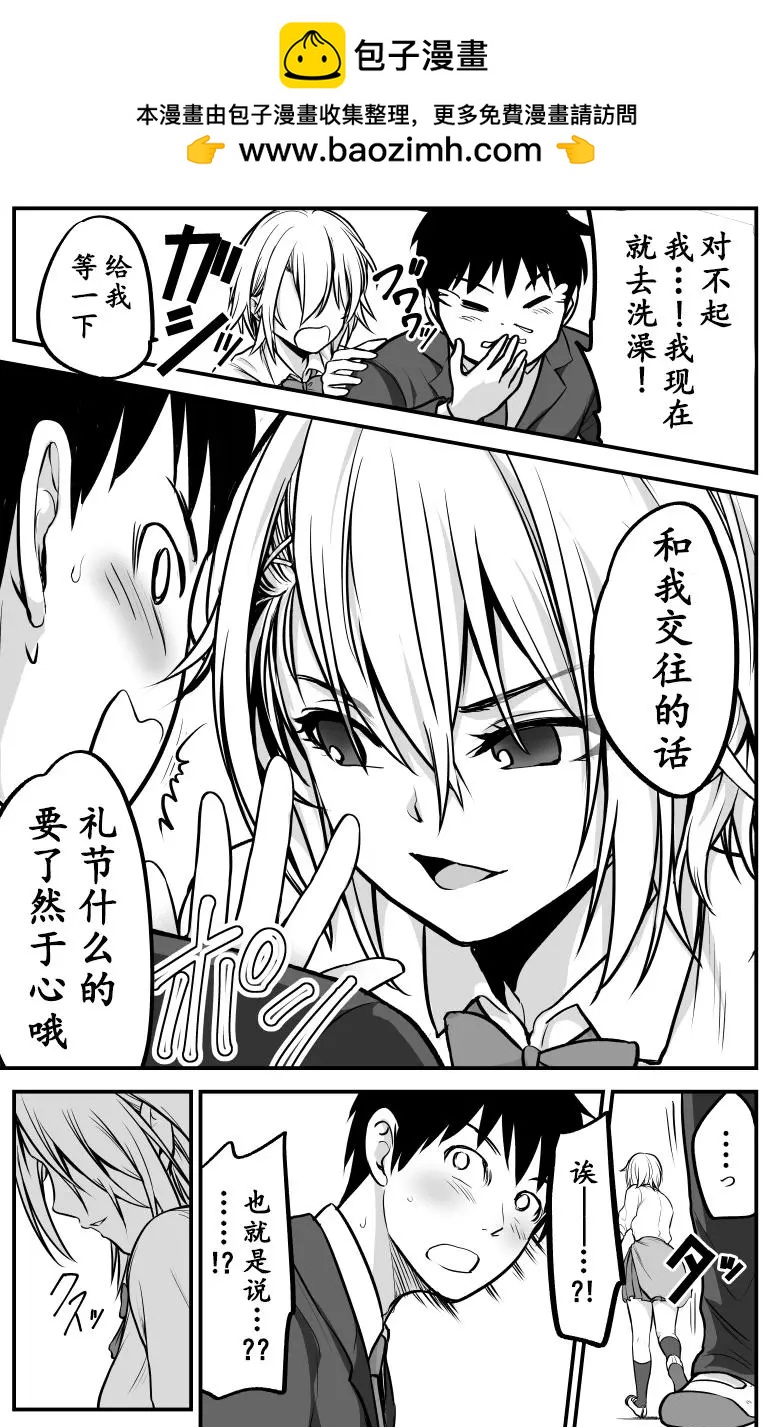 與不良少女從朋友開始 - 第09話 - 1