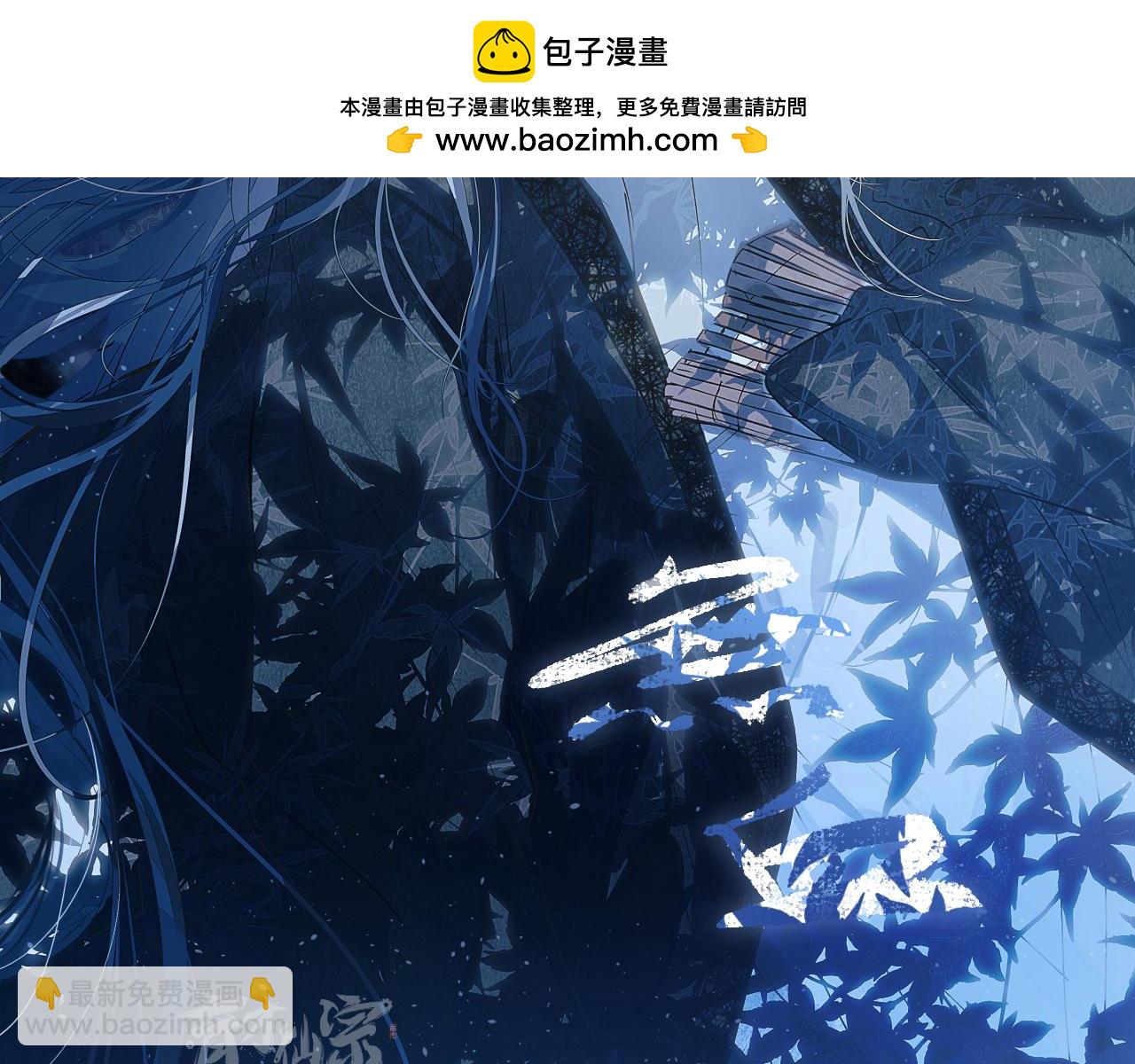 76 卷③ 风网捕月 启(1/4)-第101话