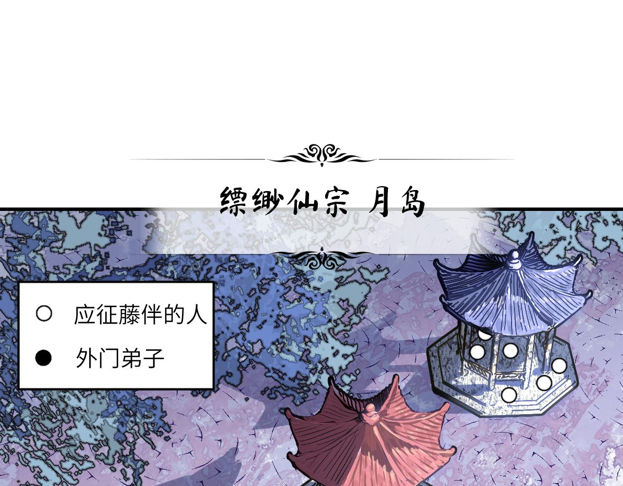 育才仙宗 - 78 送貨上門(1/3) - 1