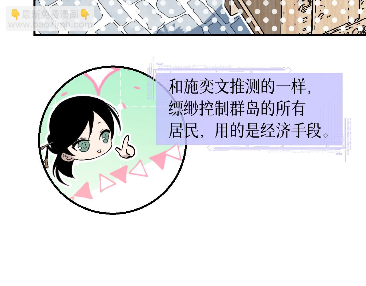 育才仙宗 - 78 送貨上門(1/3) - 7
