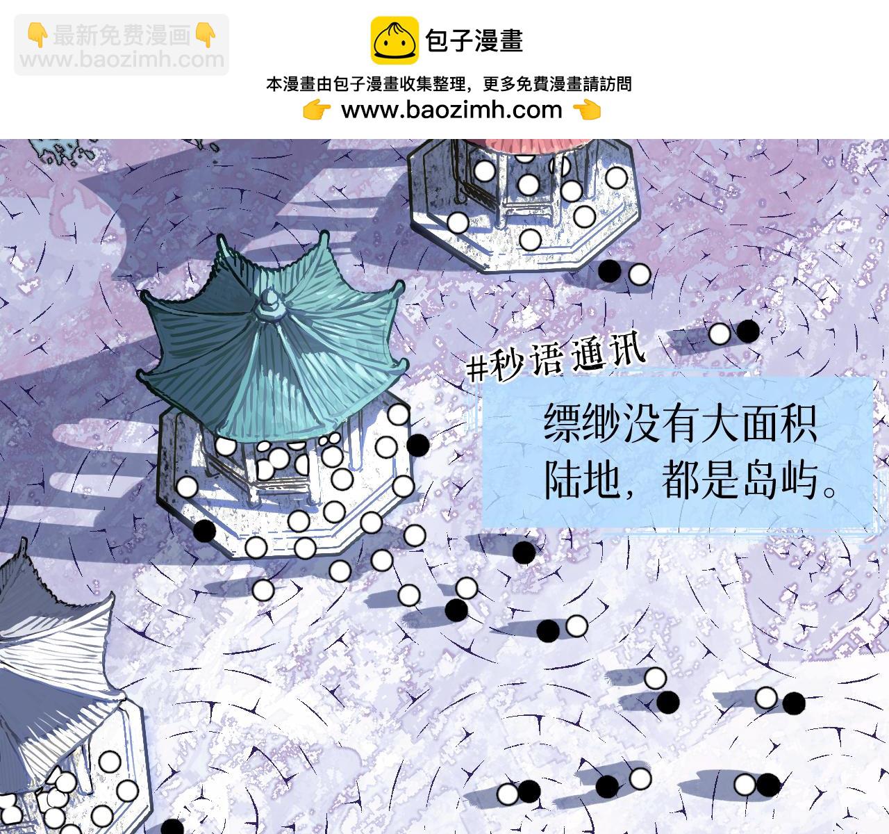 育才仙宗 - 78 送貨上門(1/3) - 2