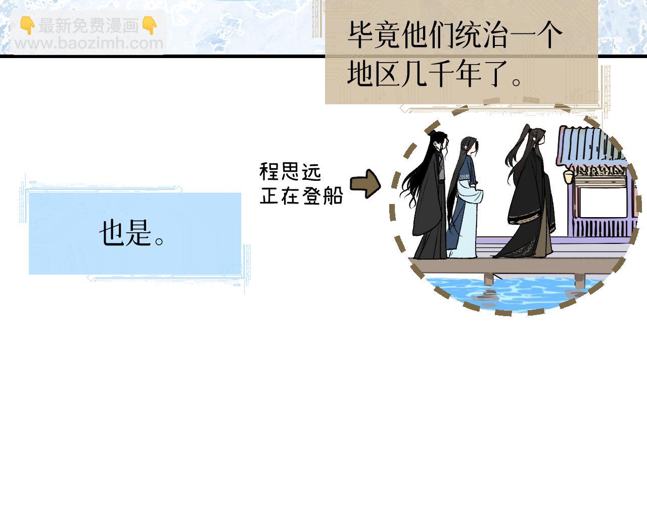 育才仙宗 - 78 送貨上門(1/3) - 5