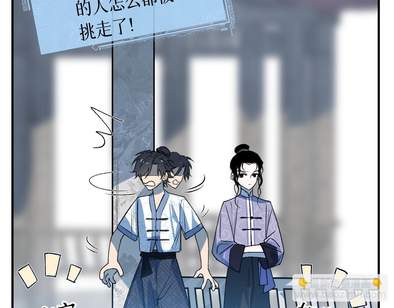 育才仙宗 - 78 送貨上門(1/3) - 7