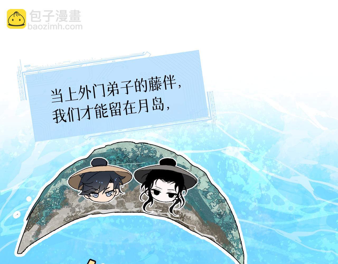育才仙宗 - 78 送貨上門(1/3) - 1