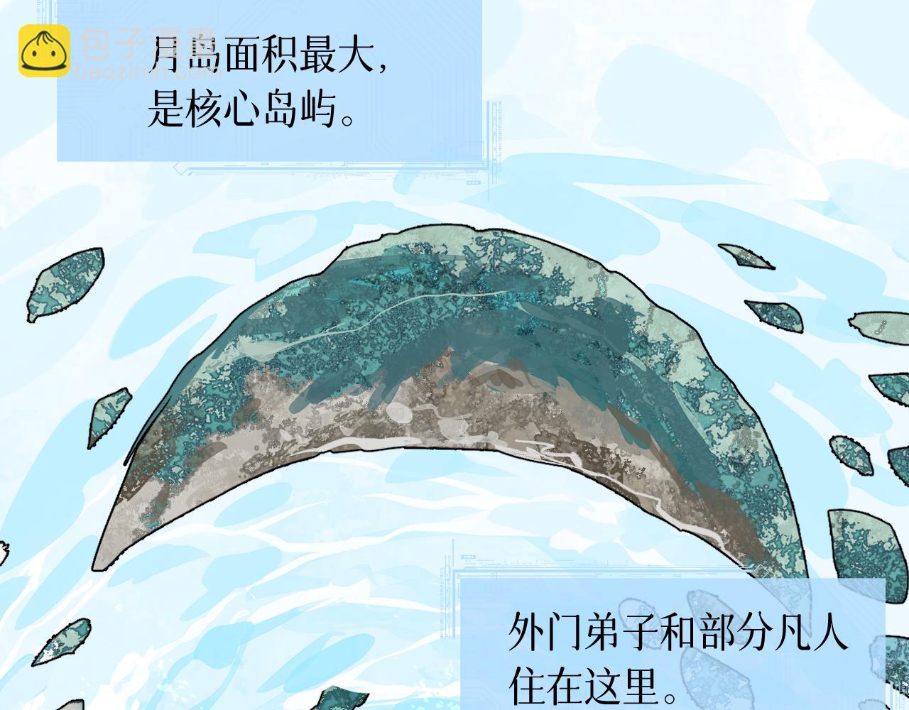 育才仙宗 - 78 送貨上門(1/3) - 4