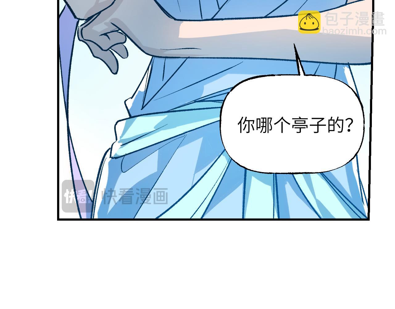 育才仙宗 - 78 送貨上門(1/3) - 8
