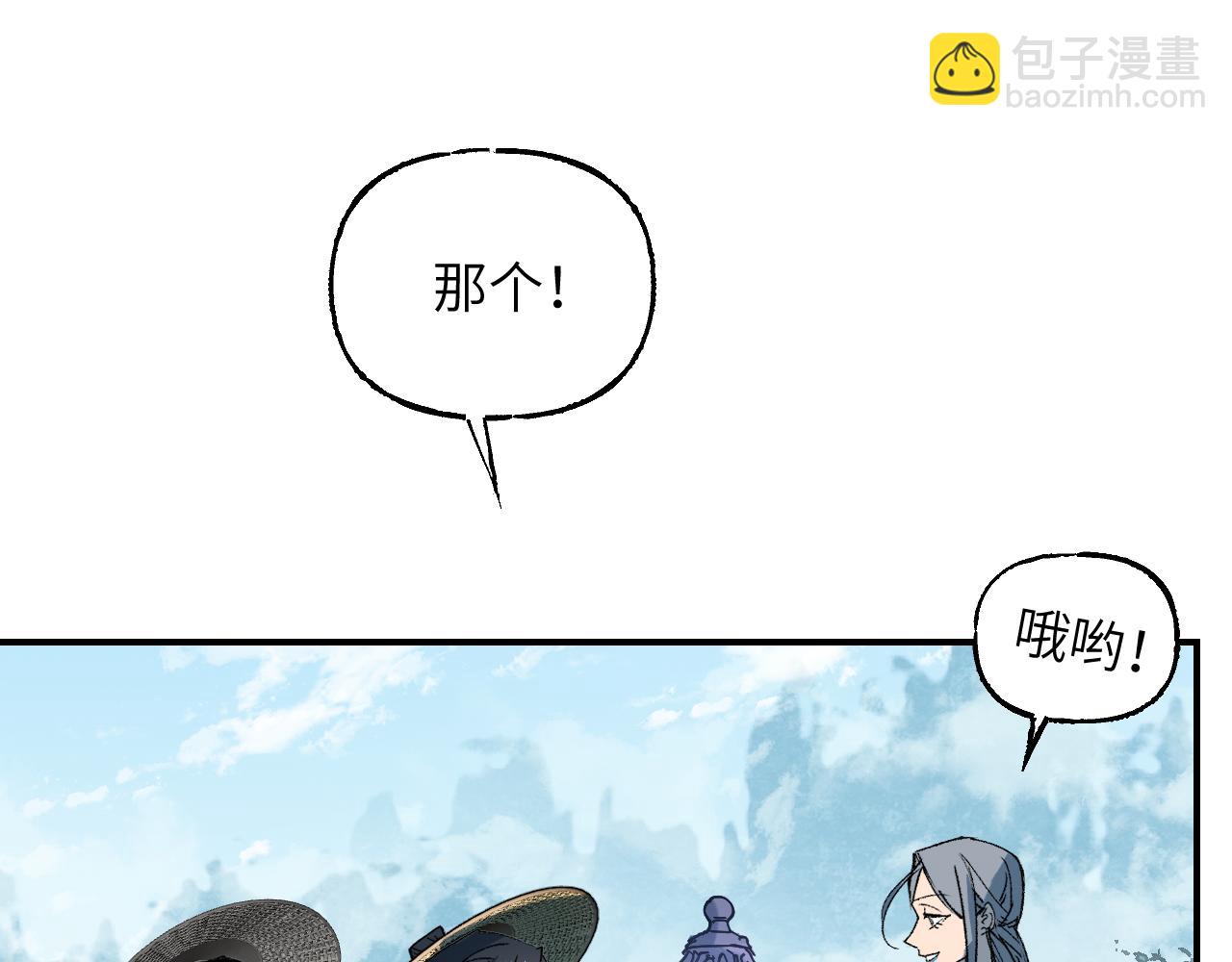 育才仙宗 - 78 送貨上門(1/3) - 1