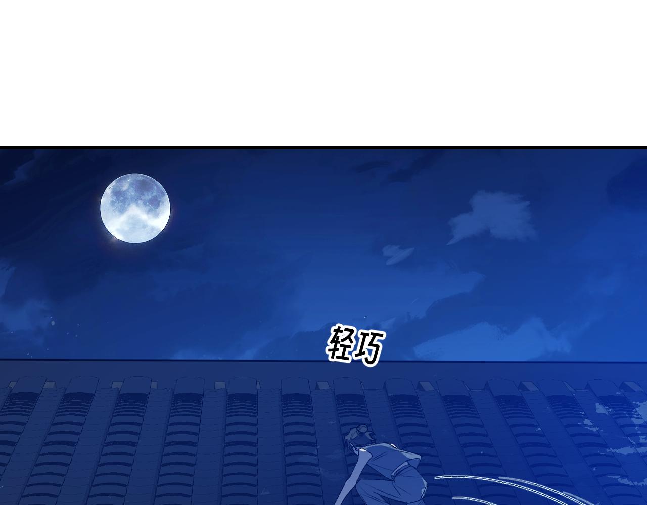 育才仙宗 - 80 月輝罩夜(1/4) - 1