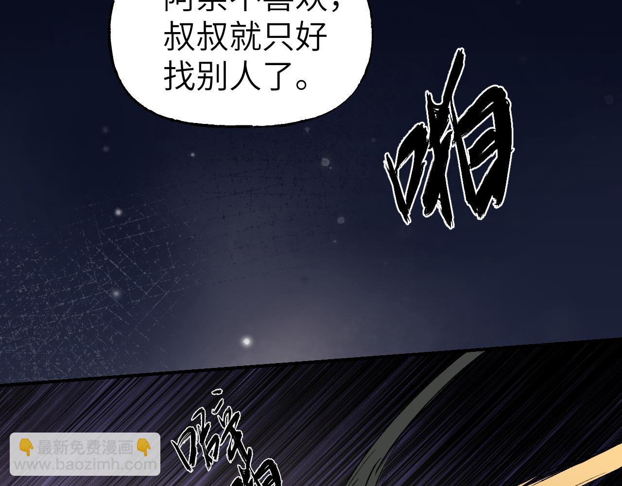 育才仙宗 - 80 月輝罩夜(1/4) - 2