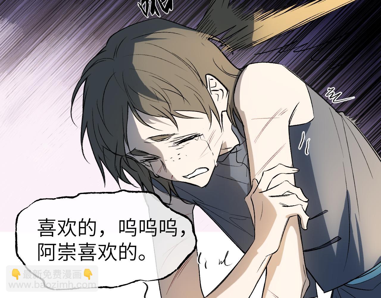 育才仙宗 - 80 月輝罩夜(1/4) - 3