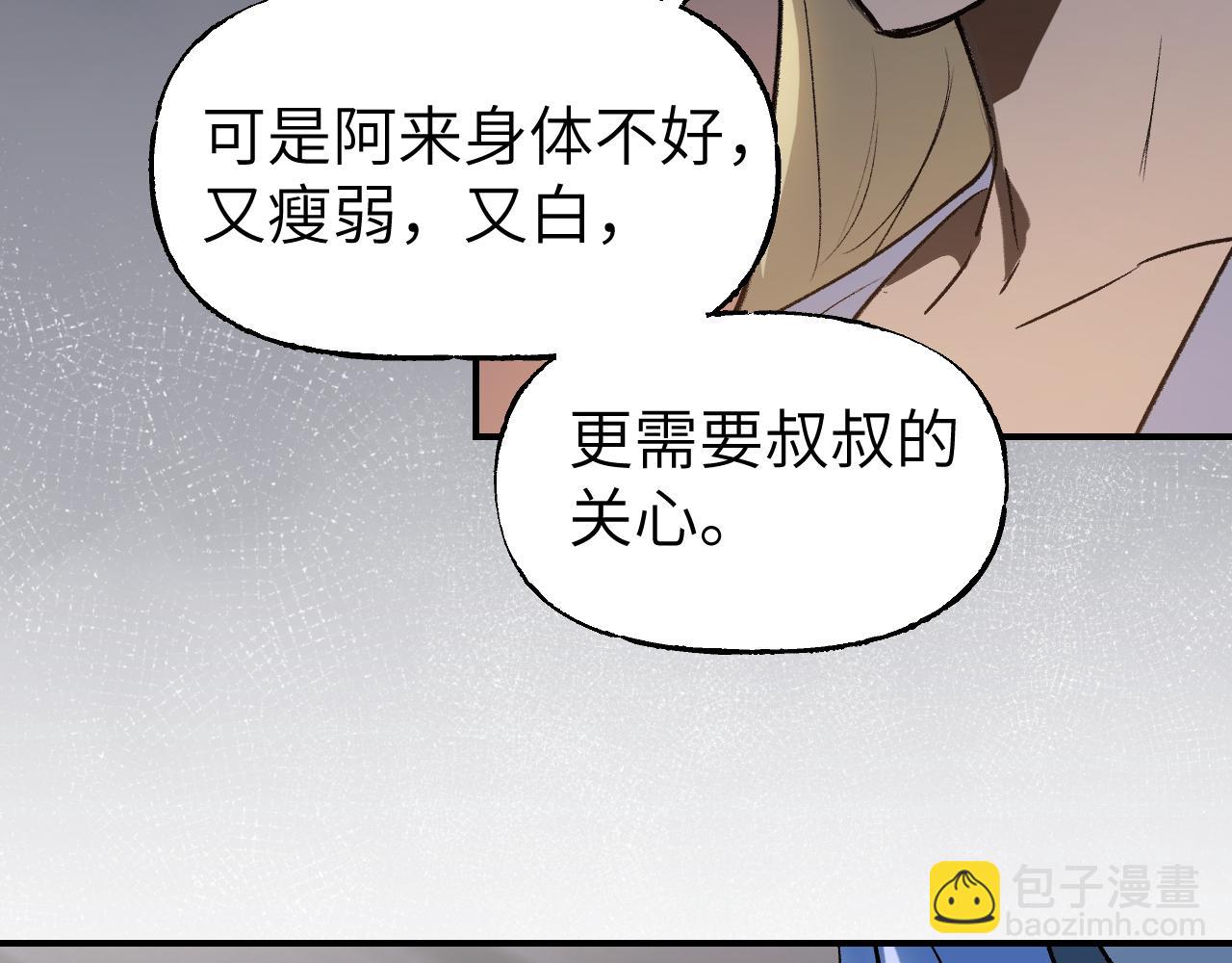 育才仙宗 - 80 月輝罩夜(1/4) - 7