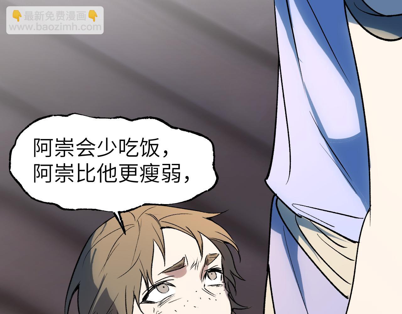 育才仙宗 - 80 月輝罩夜(1/4) - 8