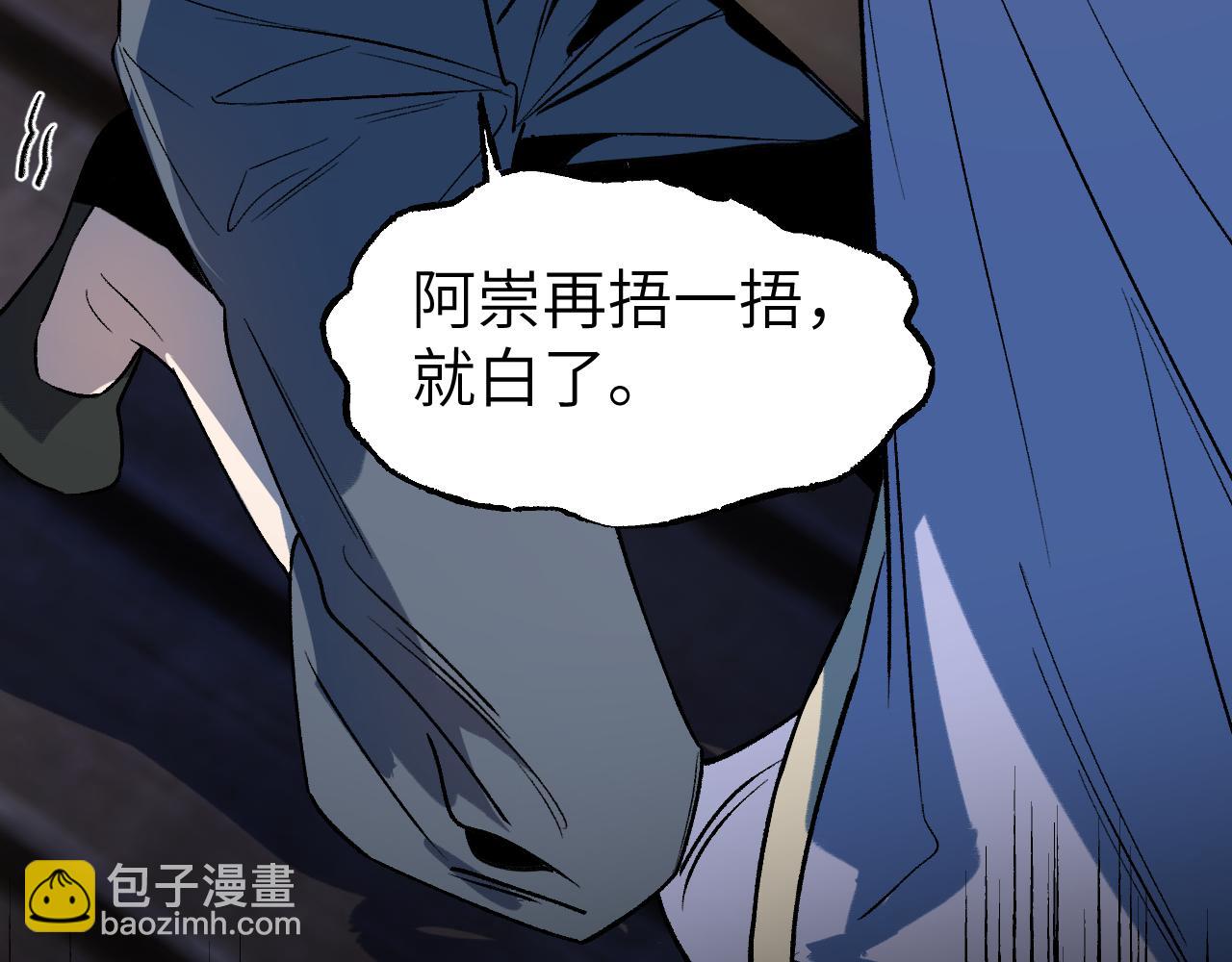 育才仙宗 - 80 月輝罩夜(1/4) - 2