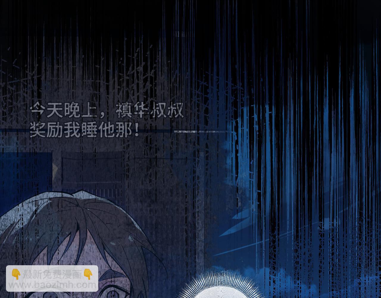 育才仙宗 - 80 月輝罩夜(1/4) - 4