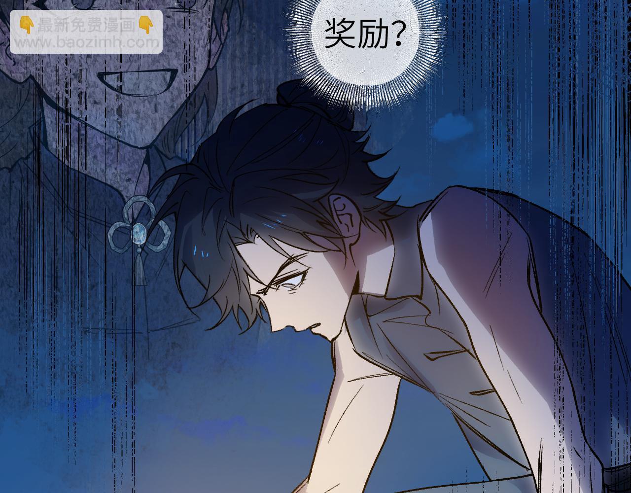 育才仙宗 - 80 月輝罩夜(1/4) - 5
