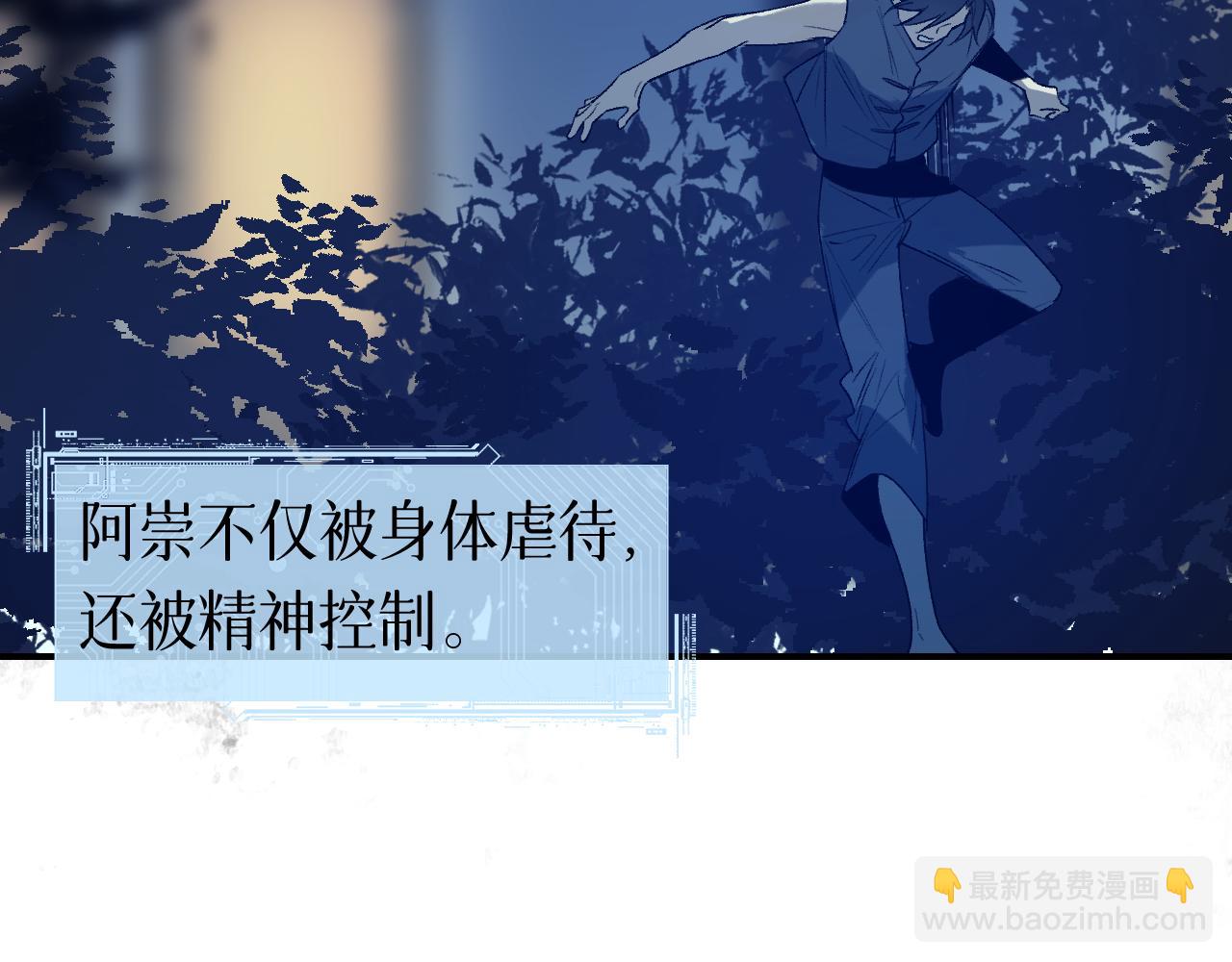 育才仙宗 - 80 月輝罩夜(1/4) - 6