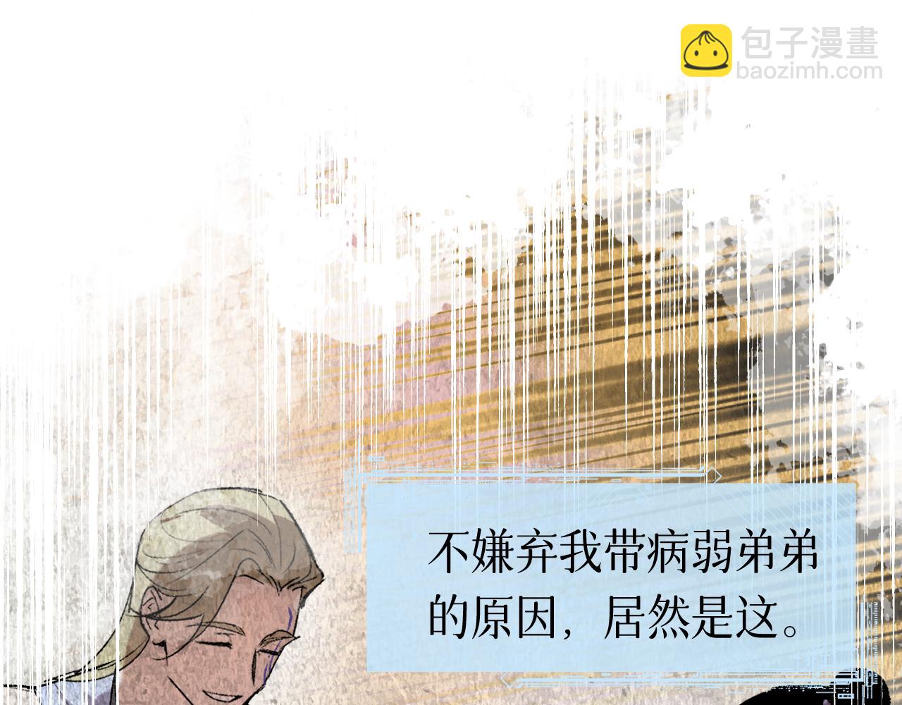 育才仙宗 - 80 月輝罩夜(1/4) - 7