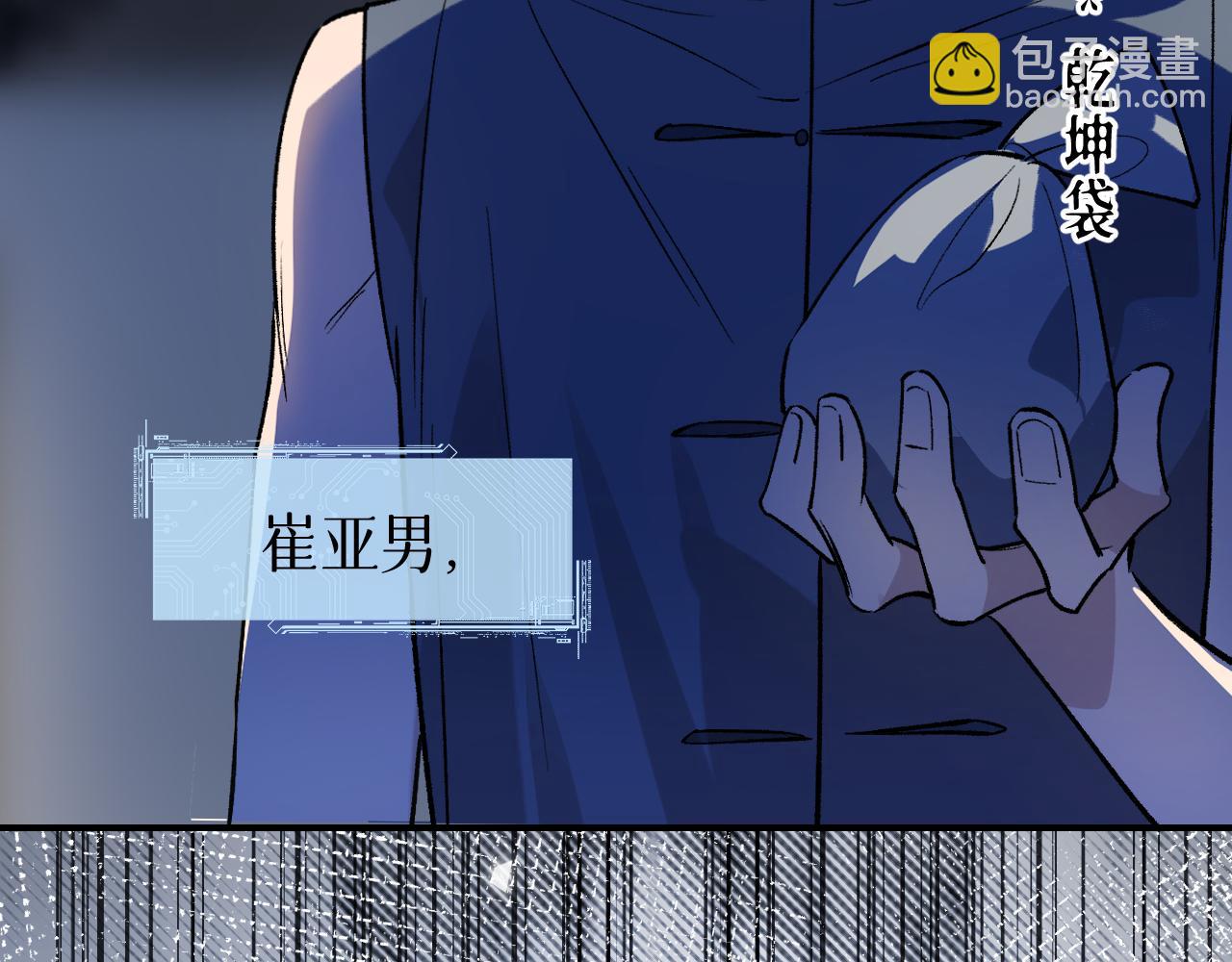育才仙宗 - 80 月輝罩夜(1/4) - 3