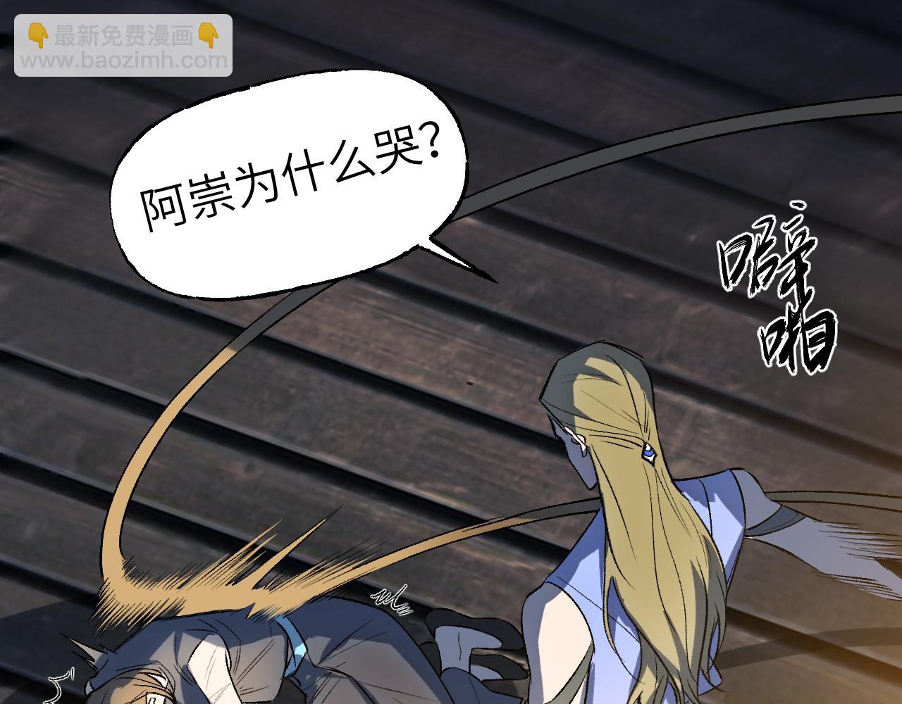 育才仙宗 - 80 月輝罩夜(1/4) - 7
