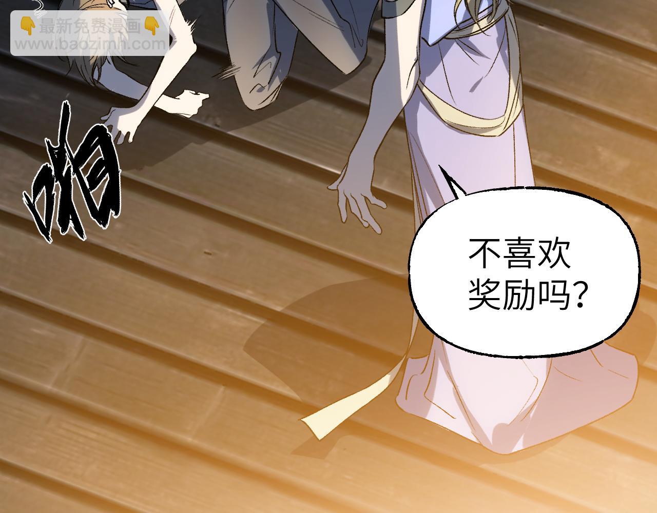 育才仙宗 - 80 月輝罩夜(1/4) - 8