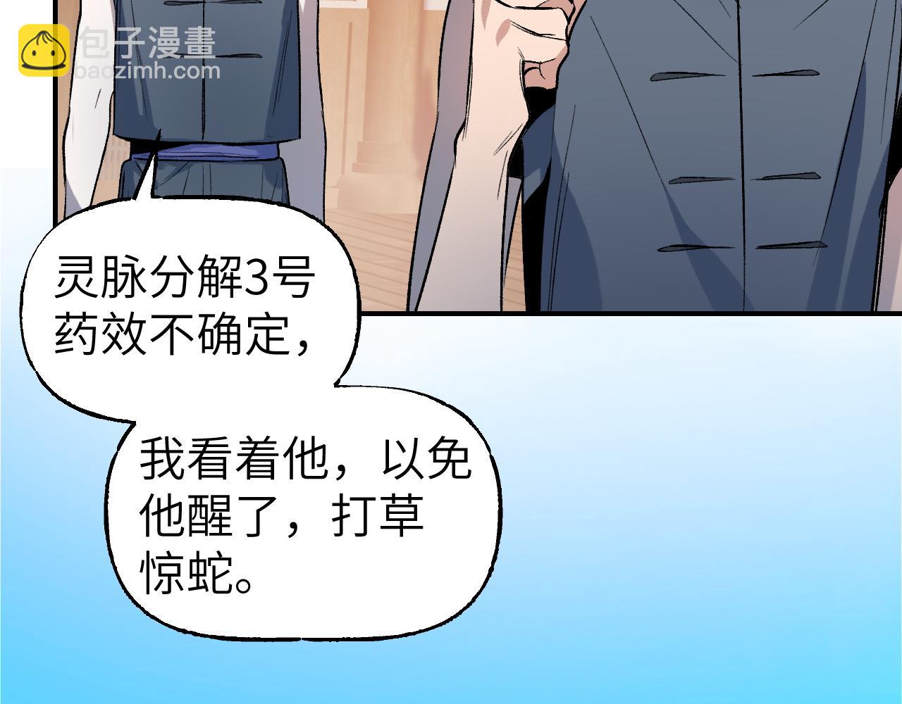 育才仙宗 - 81 深海埋冤(1/4) - 4