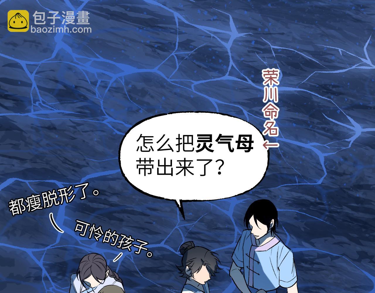 育才仙宗 - 81 深海埋冤(1/4) - 7