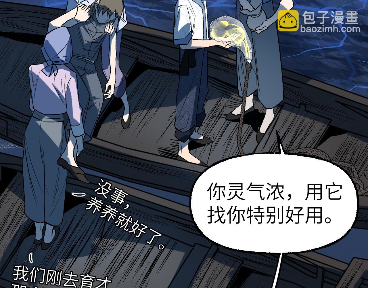 育才仙宗 - 81 深海埋冤(1/4) - 8
