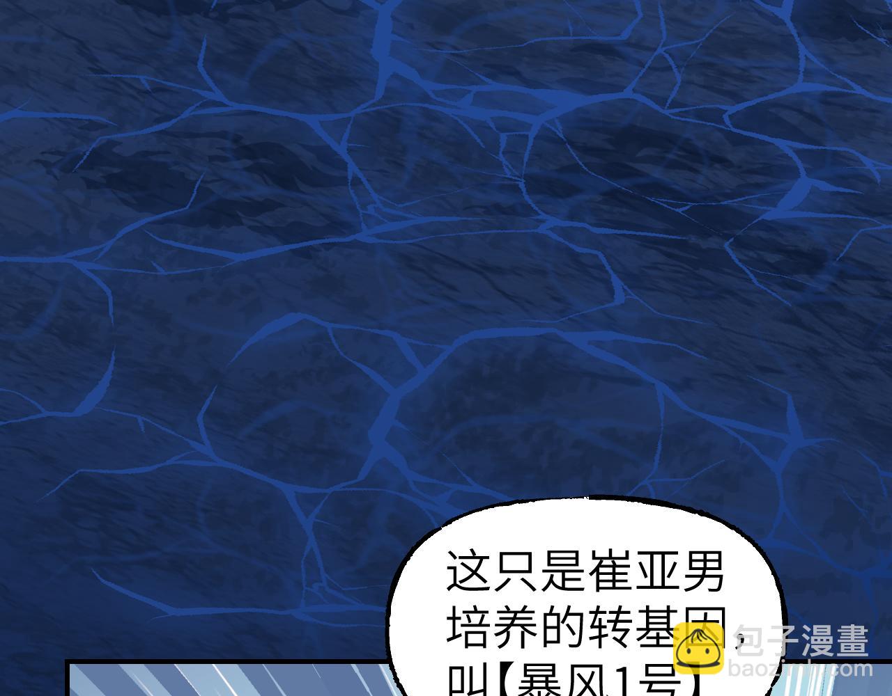 育才仙宗 - 81 深海埋冤(1/4) - 2