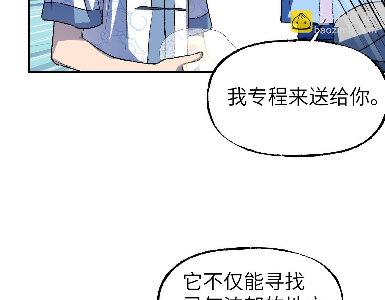育才仙宗 - 81 深海埋冤(1/4) - 4