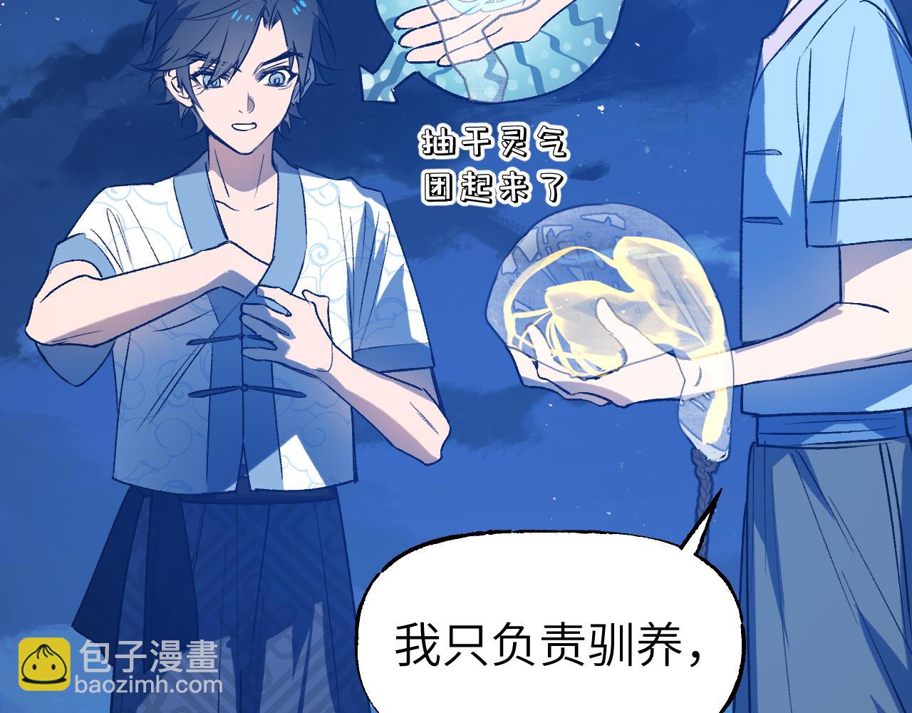 育才仙宗 - 81 深海埋冤(1/4) - 6