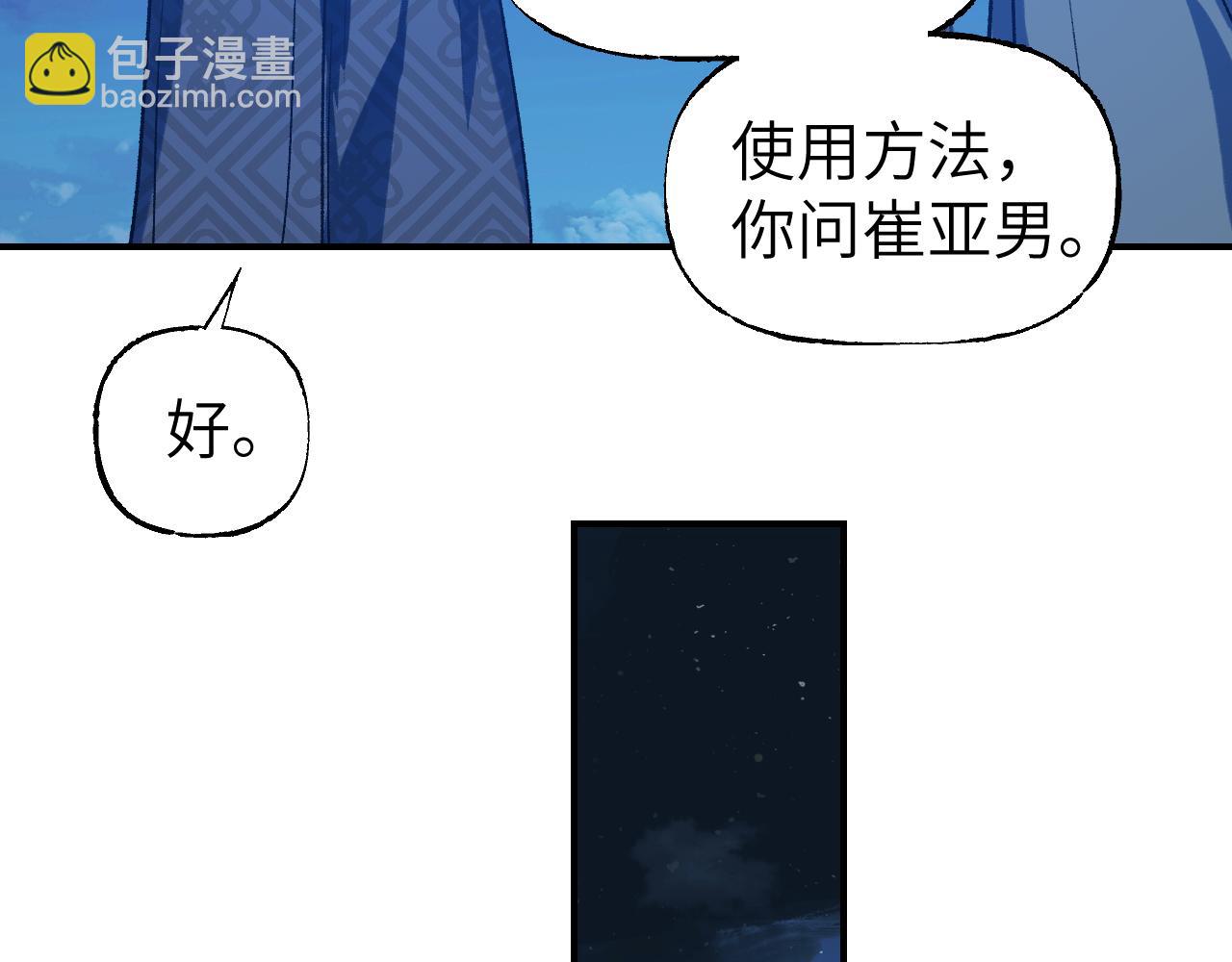 育才仙宗 - 81 深海埋冤(1/4) - 7