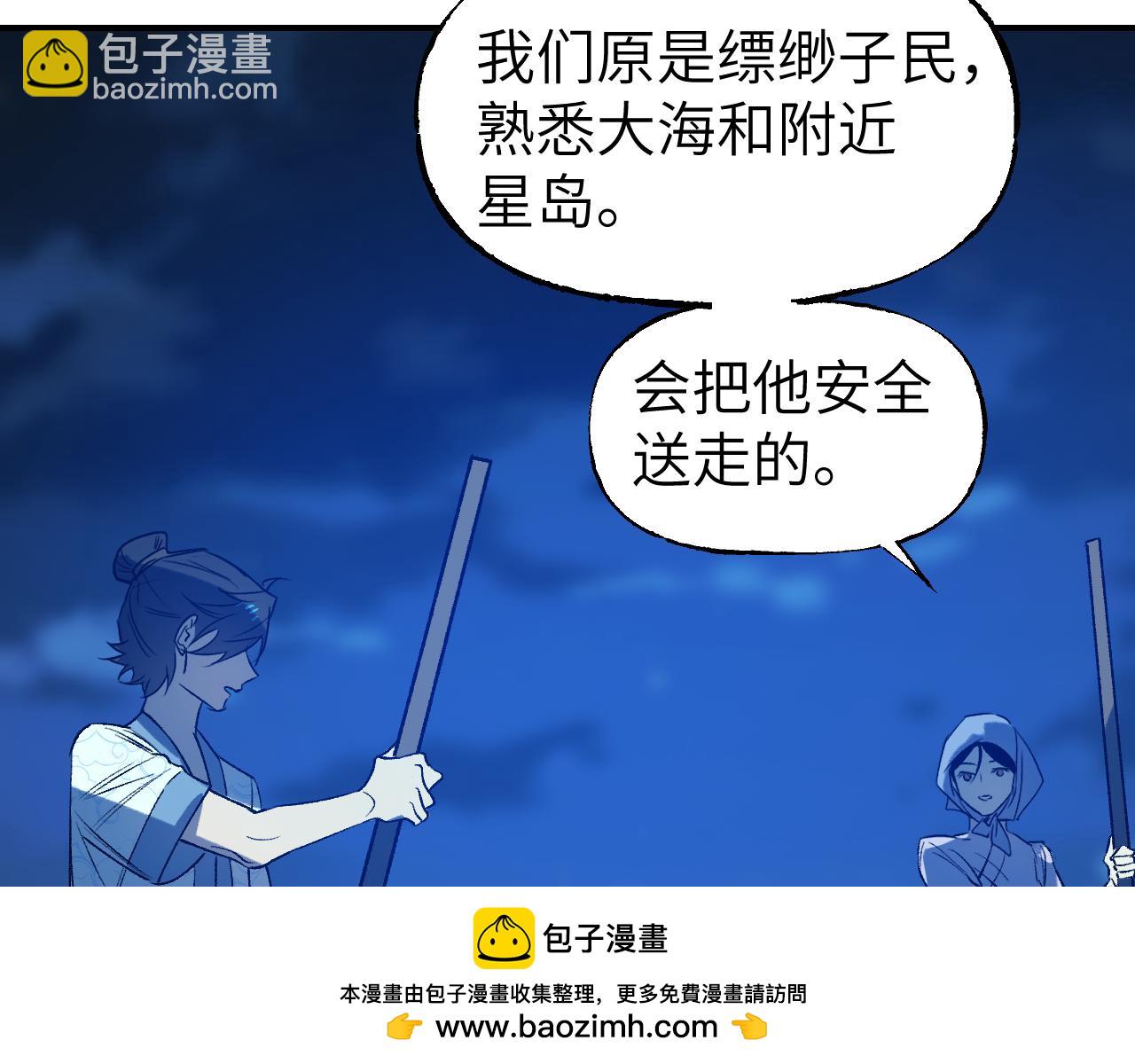 育才仙宗 - 81 深海埋冤(1/4) - 2
