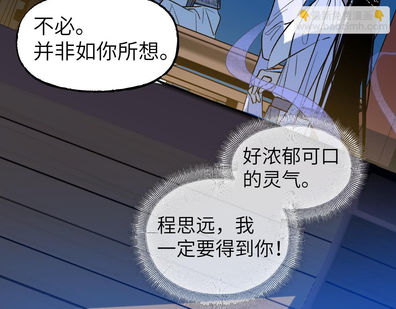 育才仙宗 - 83 失而復得(1/4) - 3