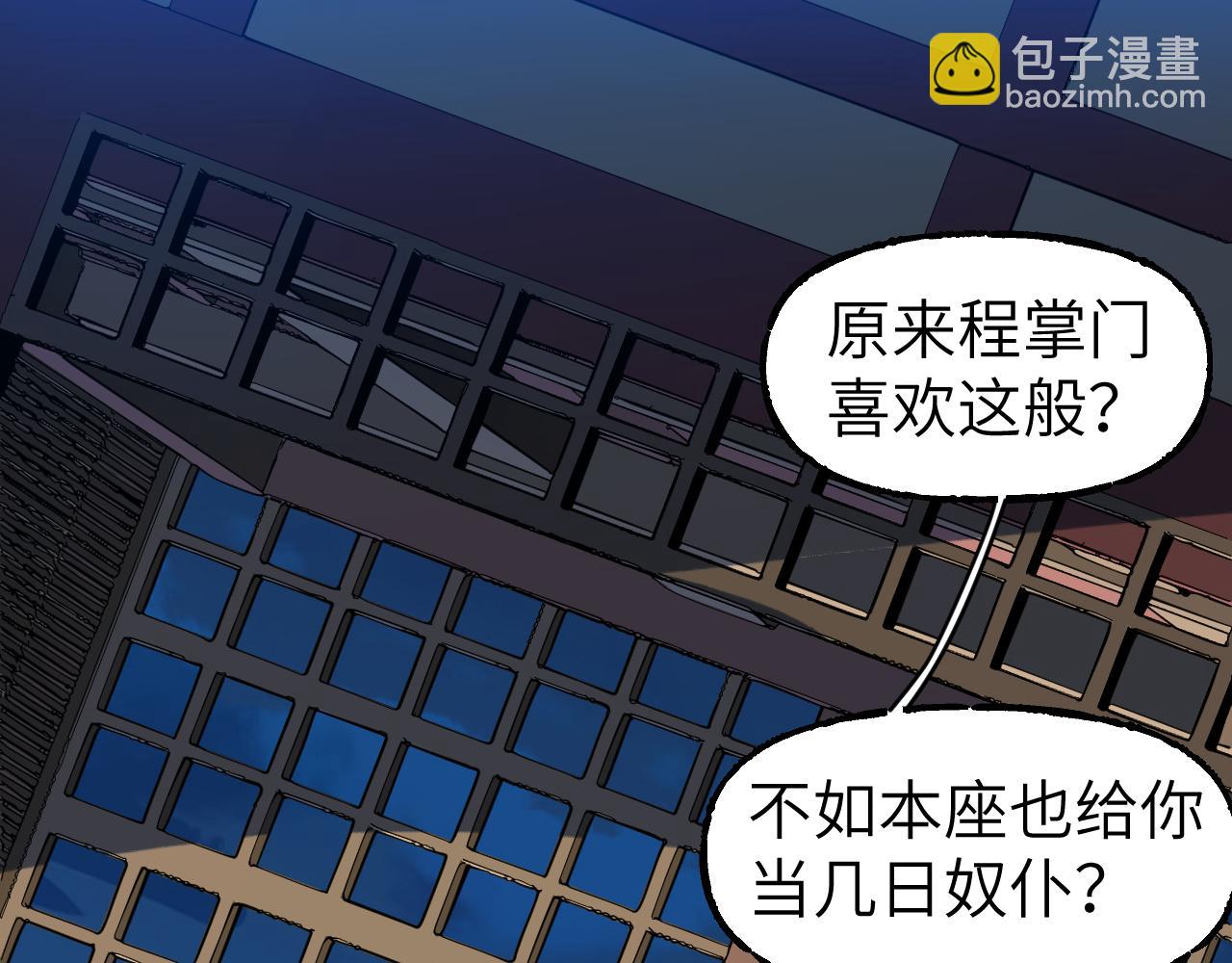育才仙宗 - 83 失而復得(1/4) - 1