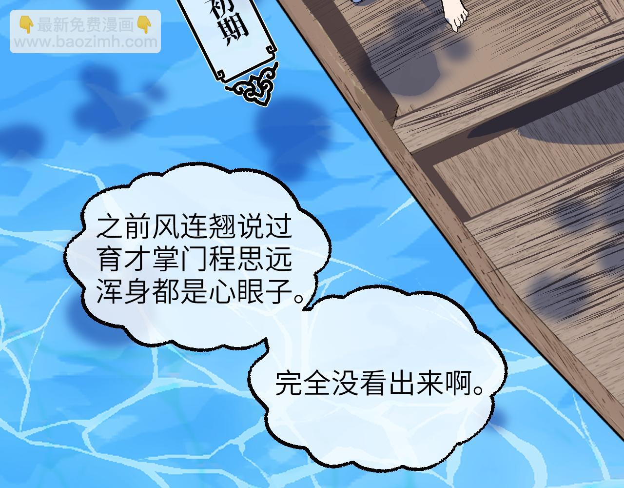 育才仙宗 - 85 老怪識靈(1/4) - 5
