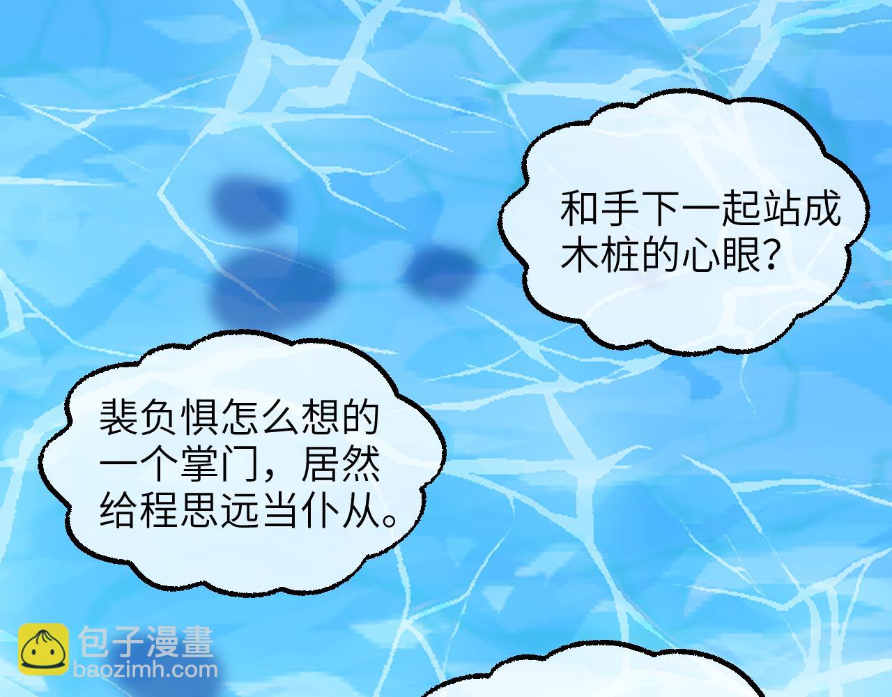 育才仙宗 - 85 老怪識靈(1/4) - 6