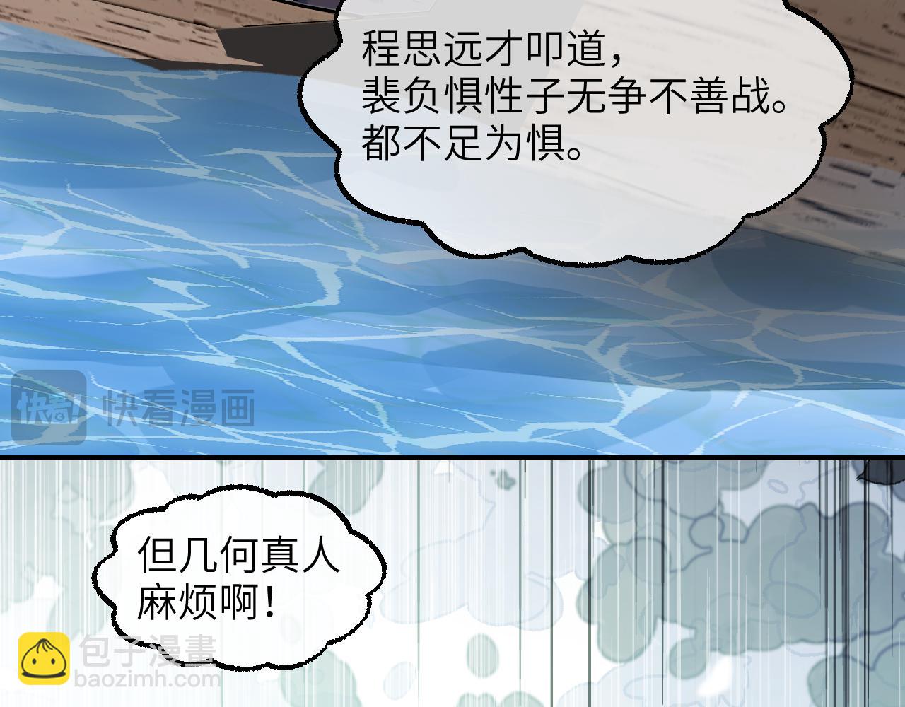 育才仙宗 - 85 老怪識靈(1/4) - 2
