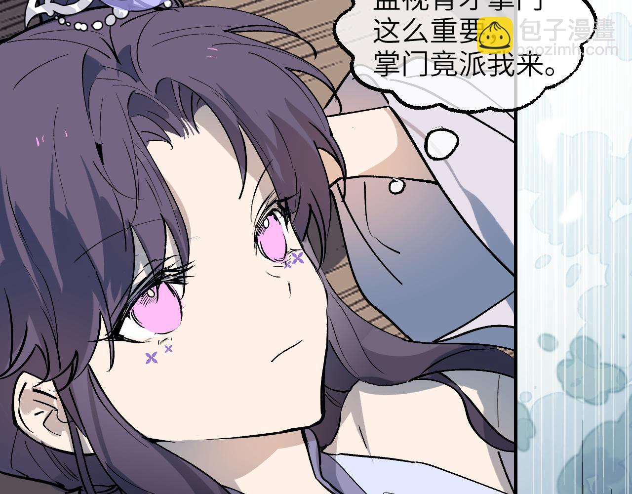 育才仙宗 - 85 老怪識靈(1/4) - 4