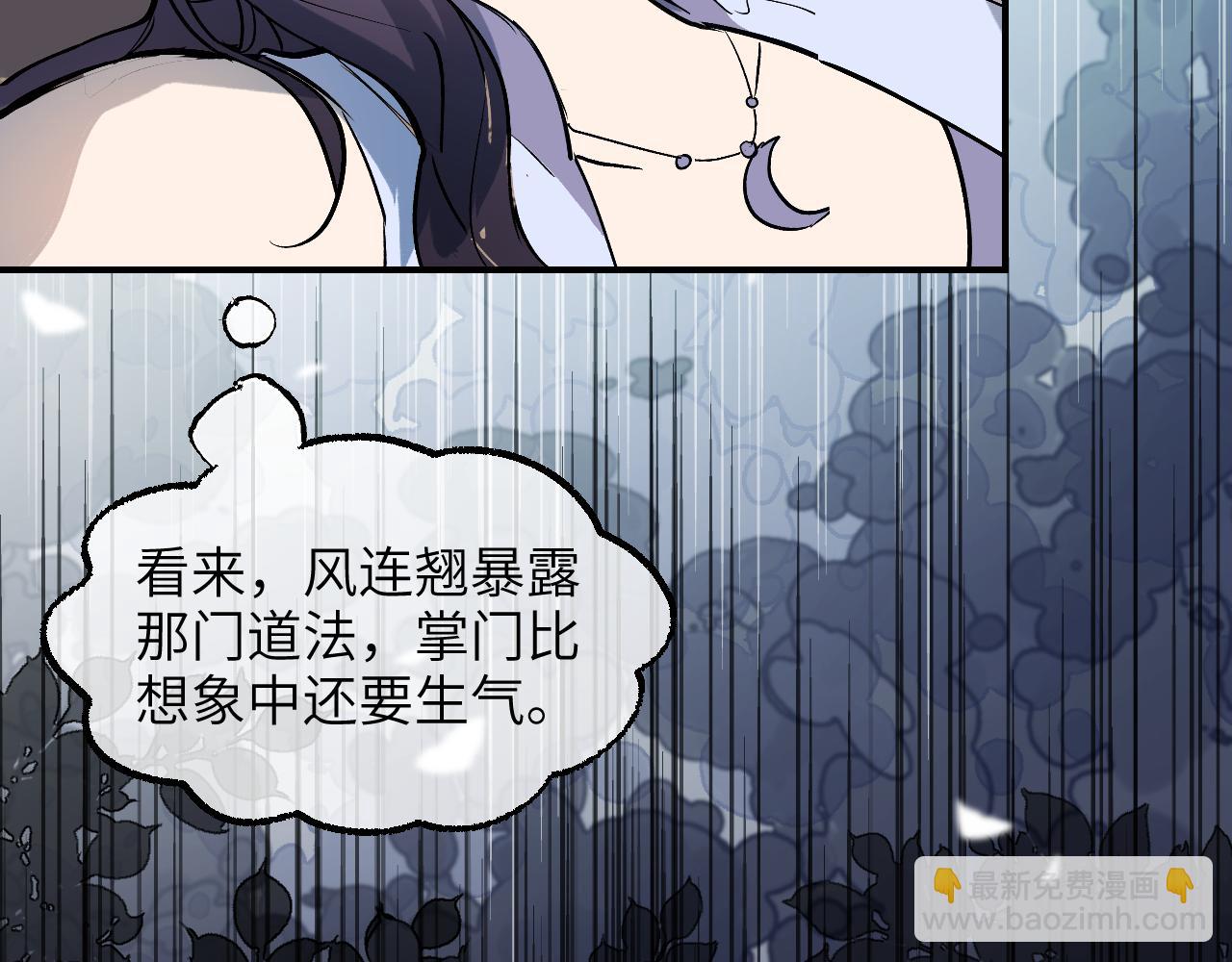 育才仙宗 - 85 老怪識靈(1/4) - 5