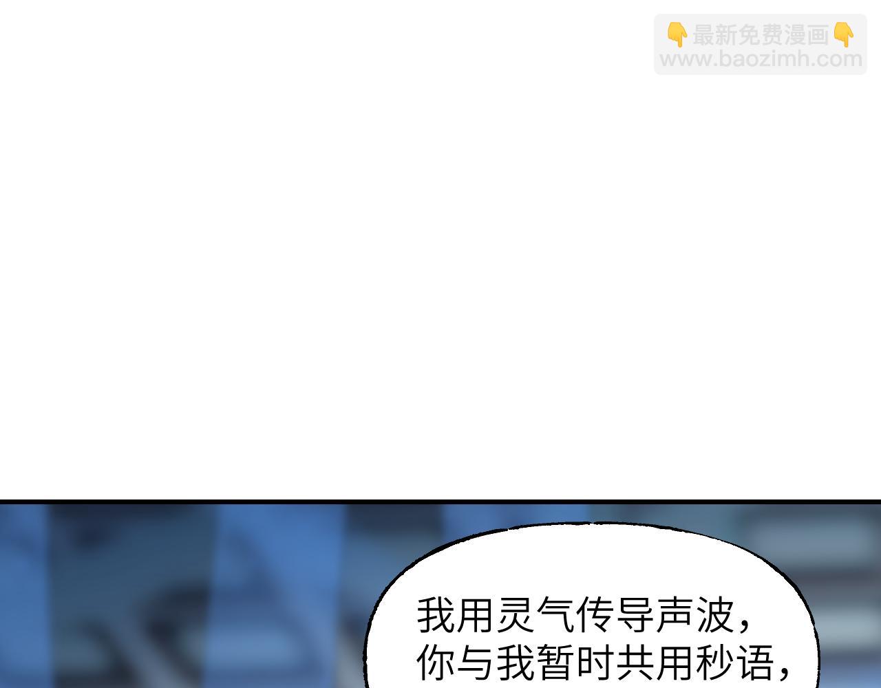 育才仙宗 - 85 老怪識靈(1/4) - 6