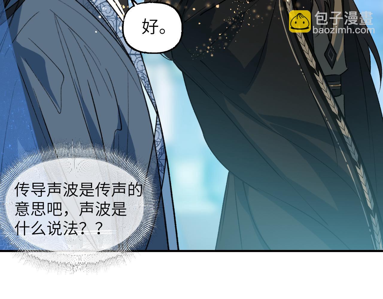 育才仙宗 - 85 老怪識靈(1/4) - 8