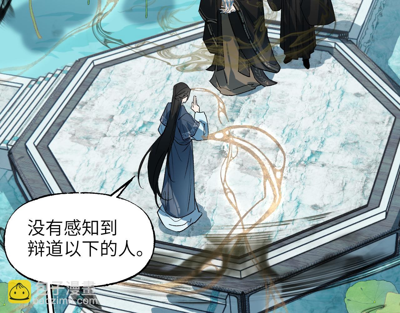 育才仙宗 - 85 老怪識靈(1/4) - 7
