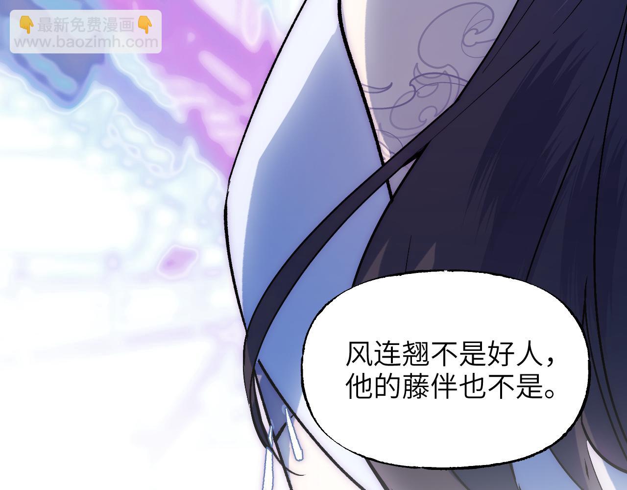 育才仙宗 - 87 恰如故人(1/5) - 8