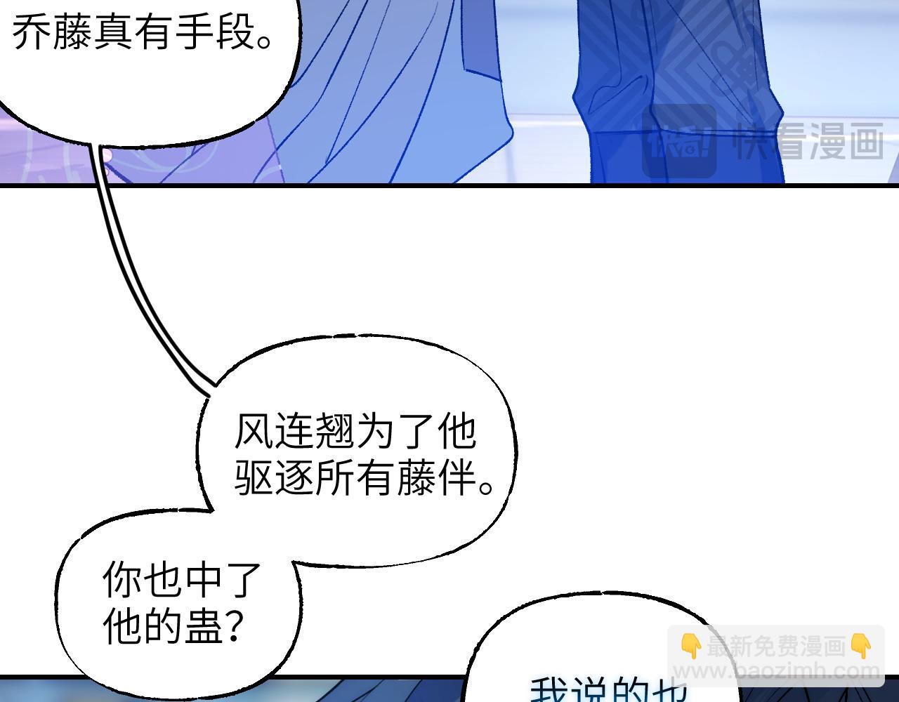 育才仙宗 - 87 恰如故人(1/5) - 6