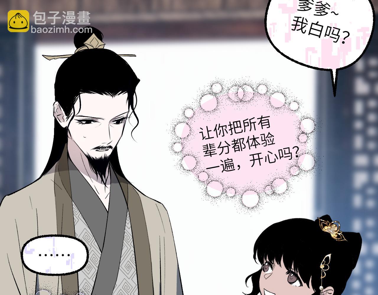 育才仙宗 - 90 九旋之淵(1/4) - 5