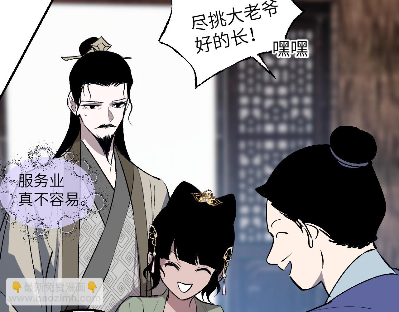 育才仙宗 - 90 九旋之淵(1/4) - 8