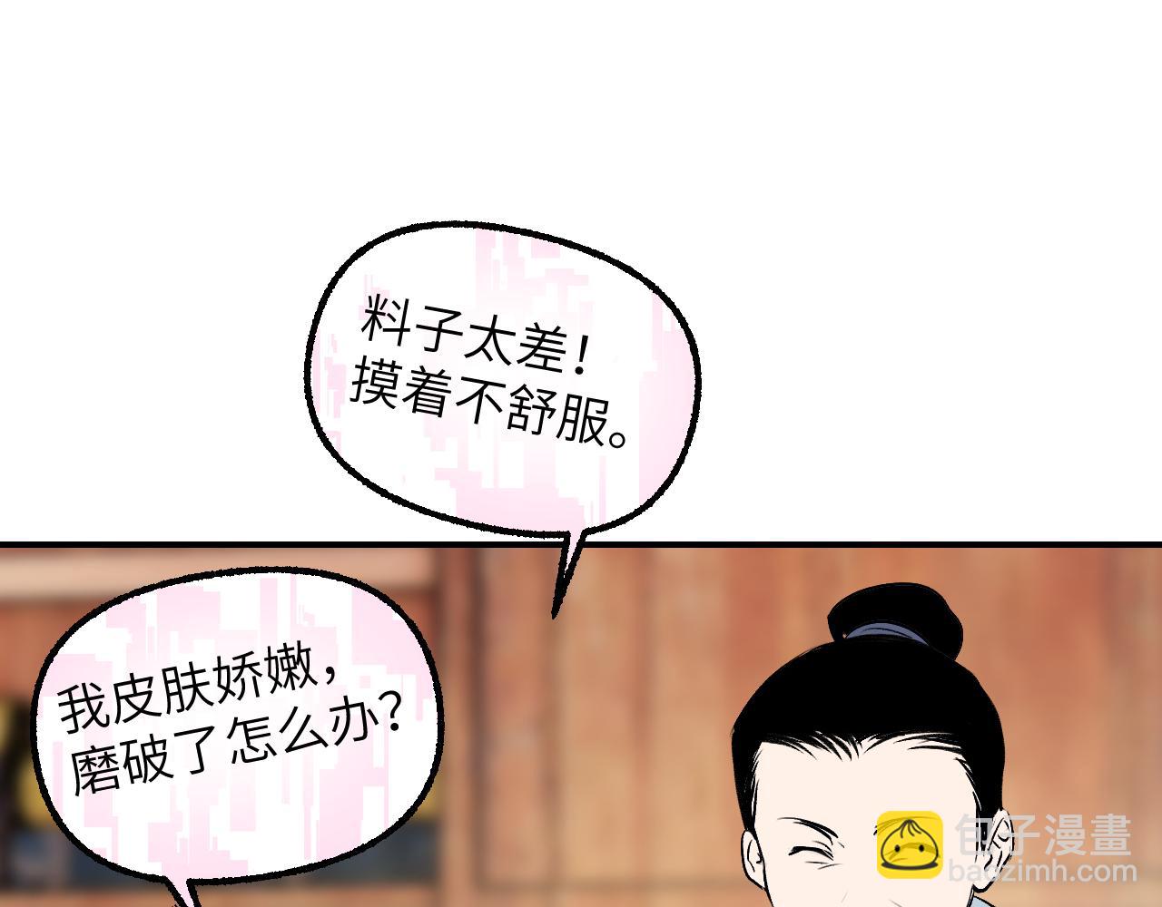 育才仙宗 - 90 九旋之淵(1/4) - 3