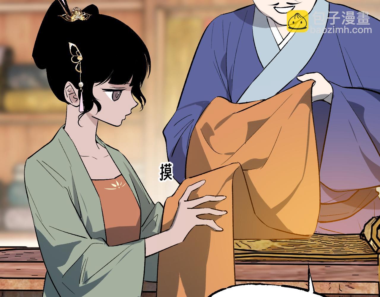 育才仙宗 - 90 九旋之淵(1/4) - 4