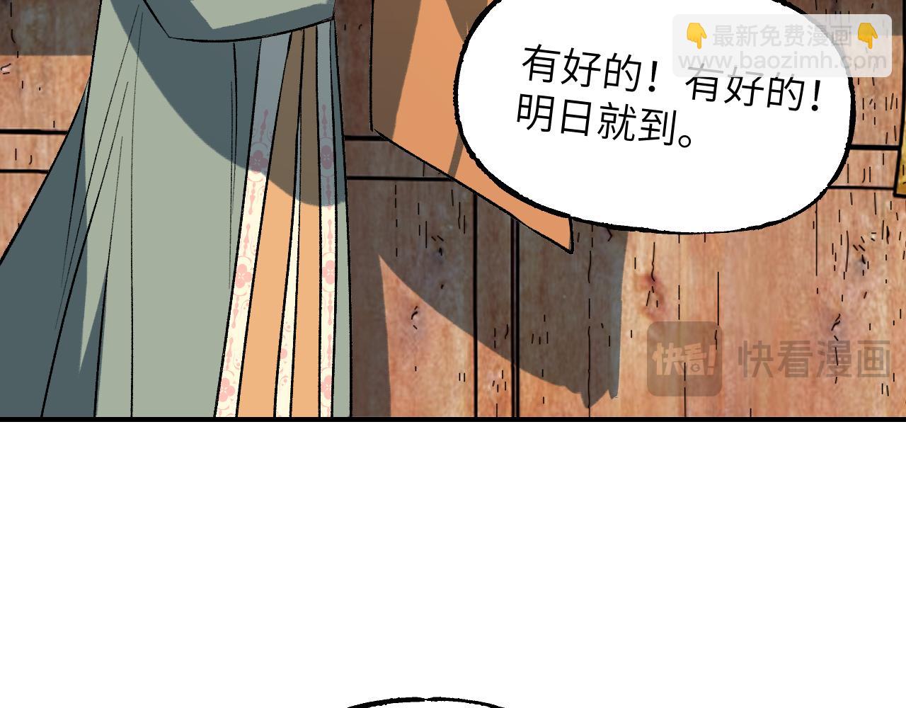 育才仙宗 - 90 九旋之淵(1/4) - 5