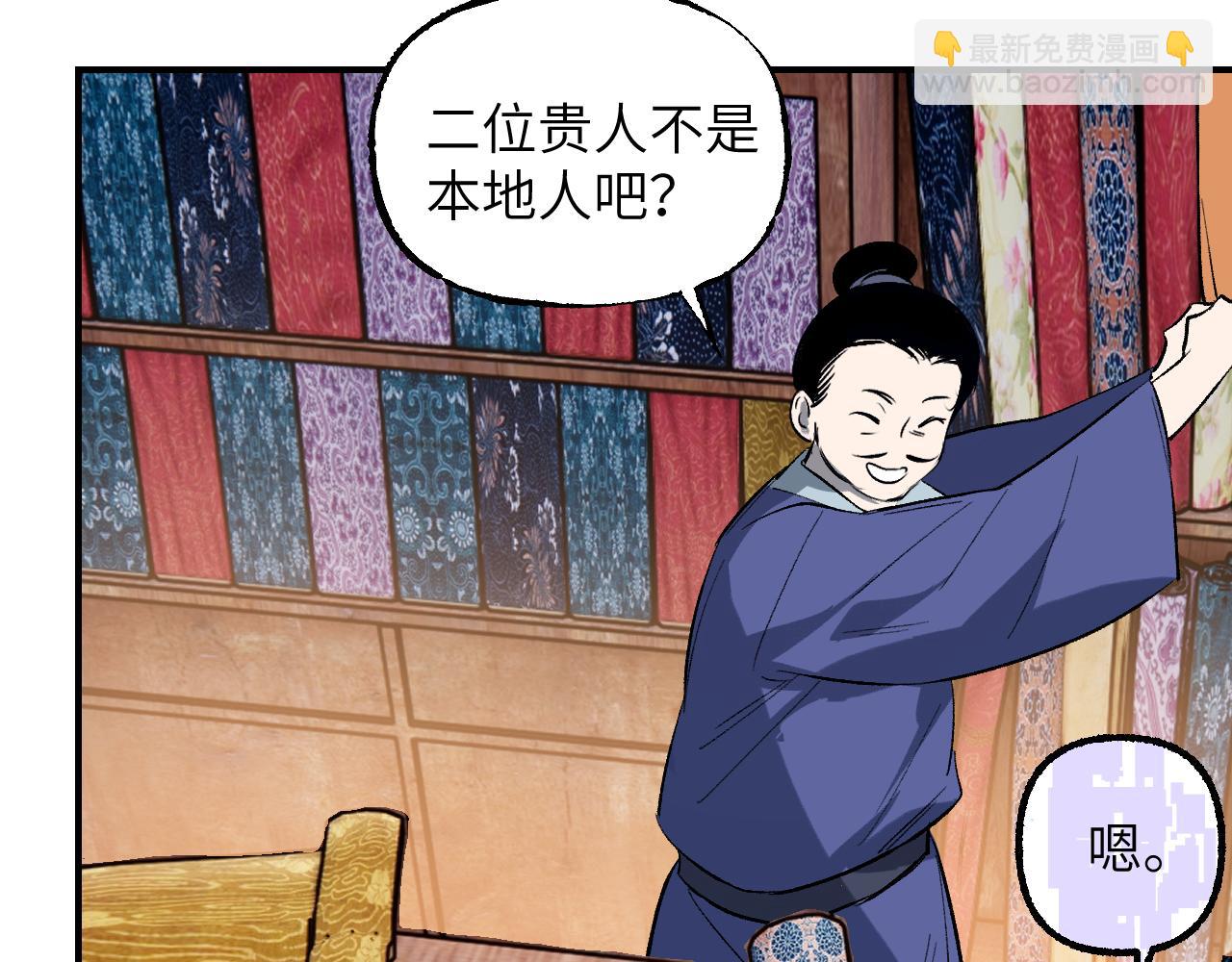 育才仙宗 - 90 九旋之淵(1/4) - 6